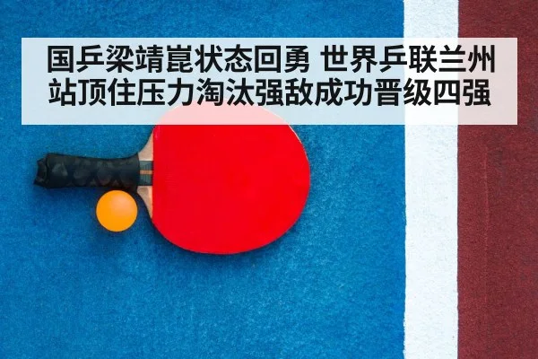 table tennis racket close up